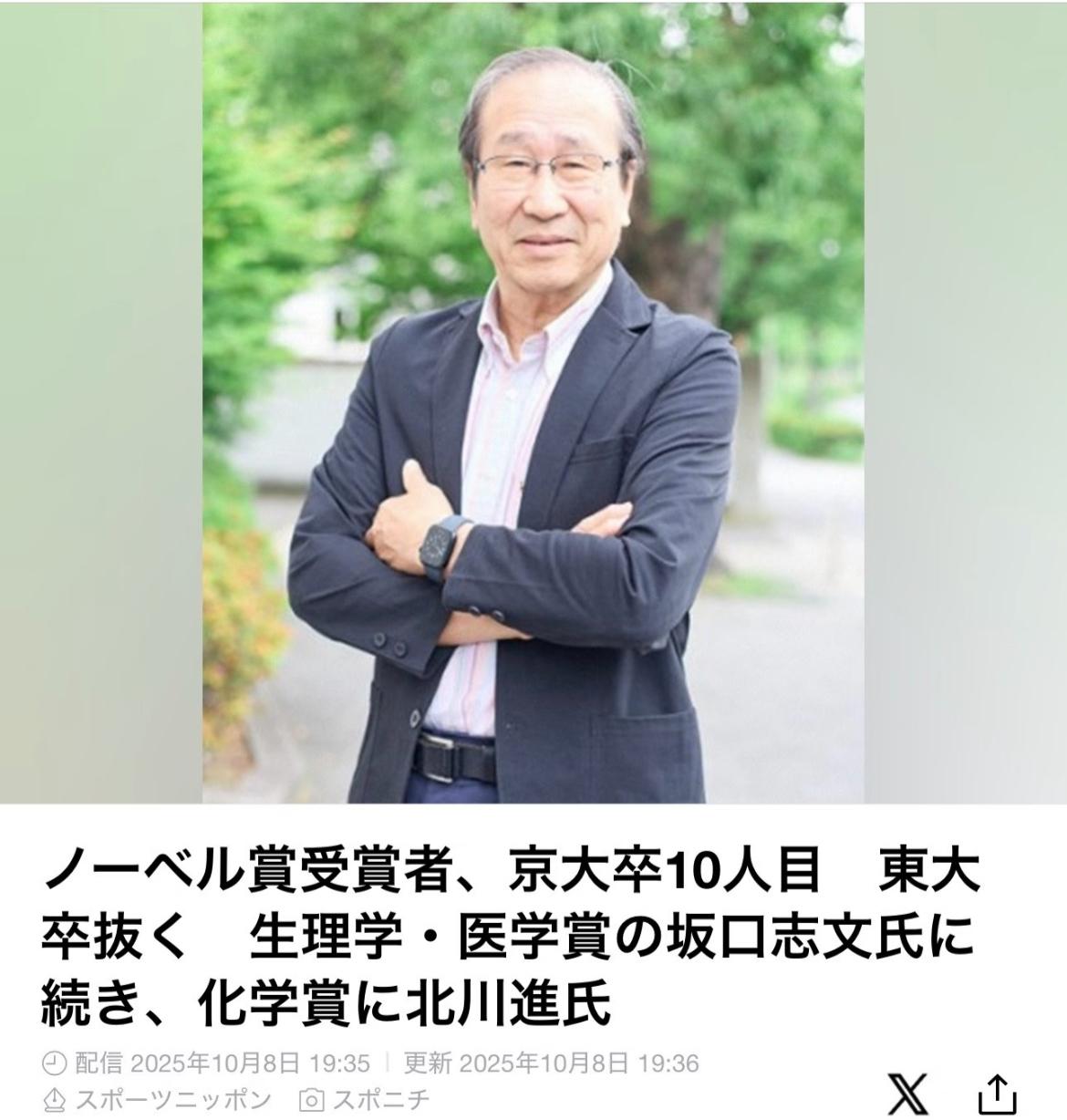 这！日本一年连拿俩诺贝尔自然科学奖，真不是撞大运！74岁的北川进刚捧走化