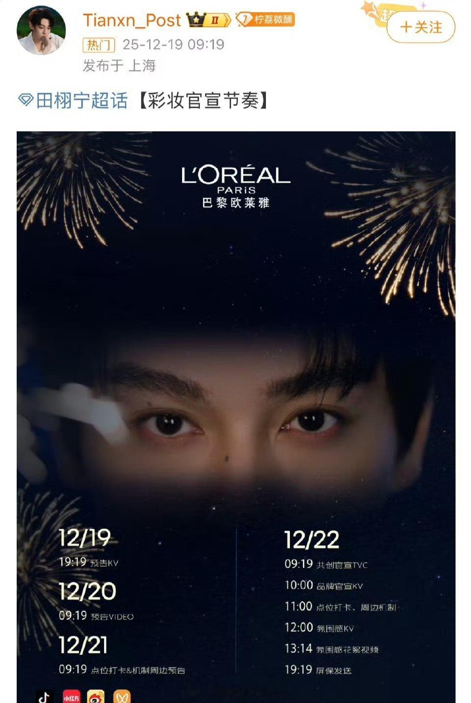 田栩宁好起来了又一个国民级商务要官宣了商业价值拉满了