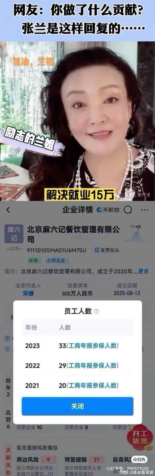 麻六记线上日销售额超250万解决就业15万？33人交社保？看到你们这群韭菜，我