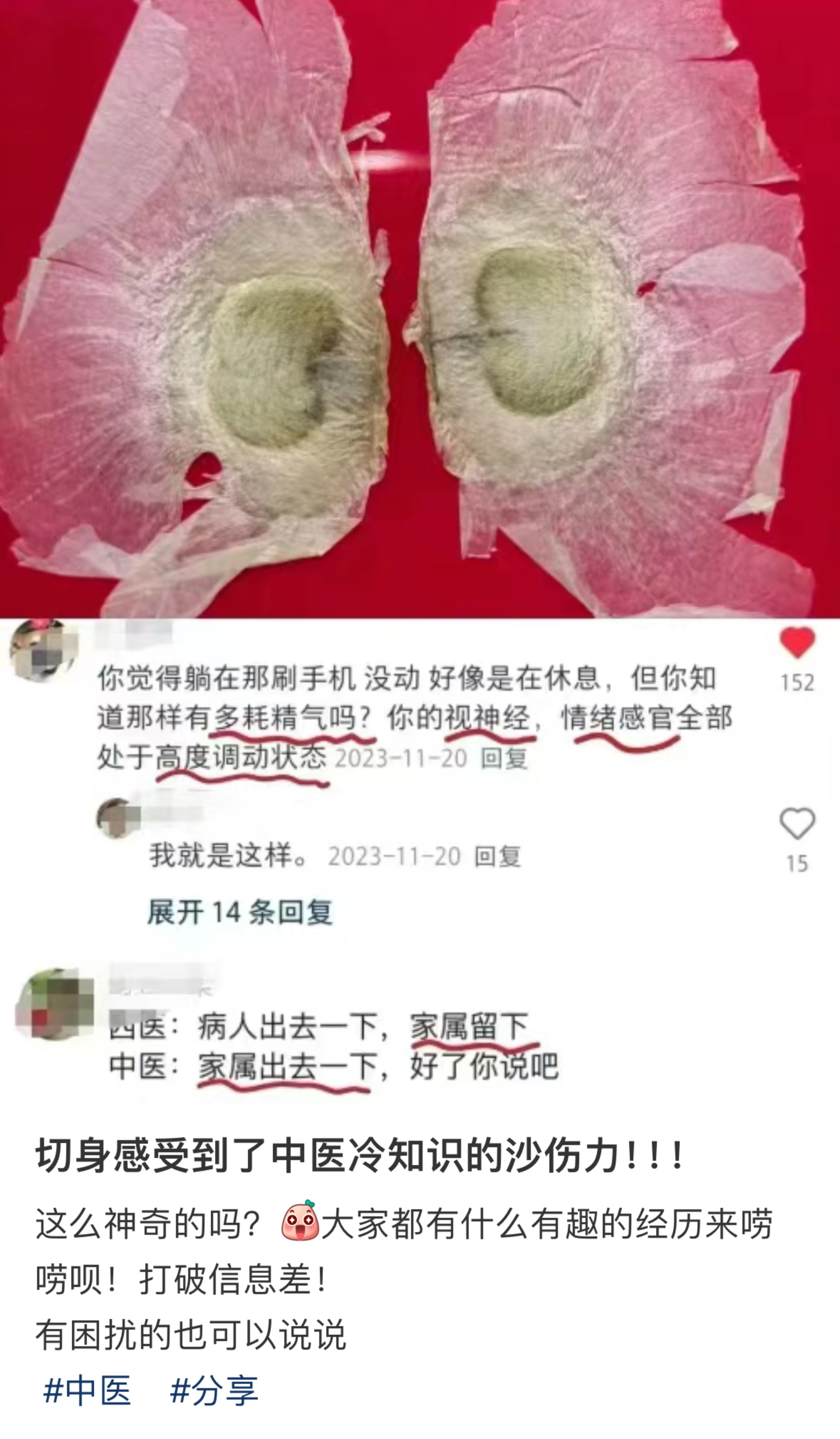 切身感受到了中医冷知识的可怕!!![抱抱][点赞][抱抱][憧