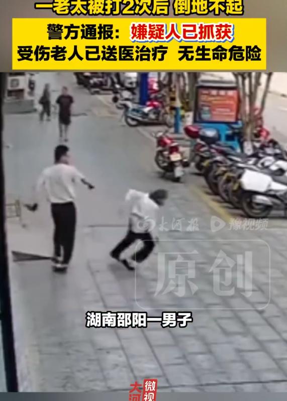 湖南邵阳，一名男子当街无端殴打陌生老人，其被连续掌掴两次后当场倒地不起，然后径直
