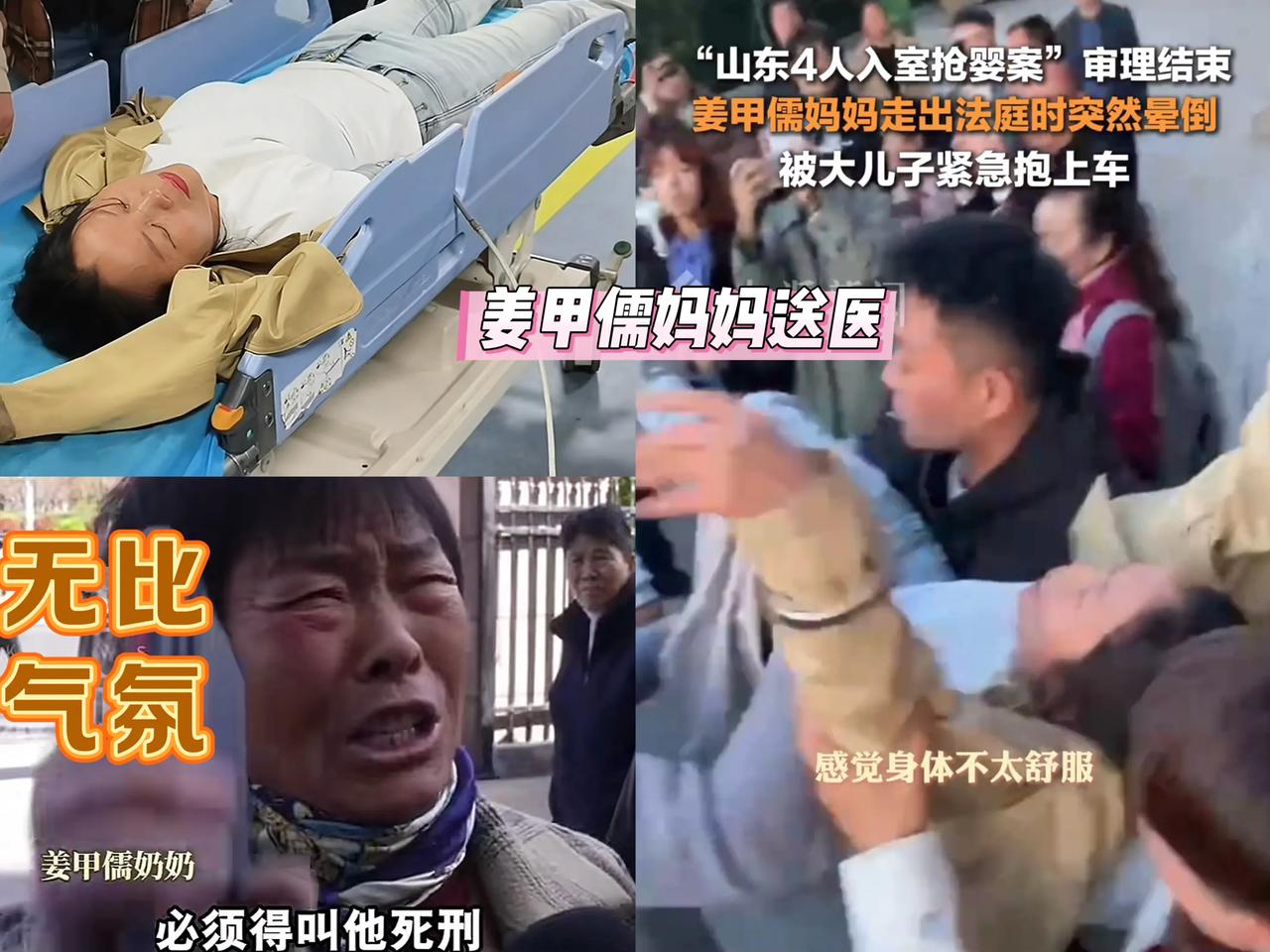 06年泰安入室抢劫婴儿的4名罪犯集体翻供，庭上抖腿，怒目瞪姜甲儒妈妈，称是为了做