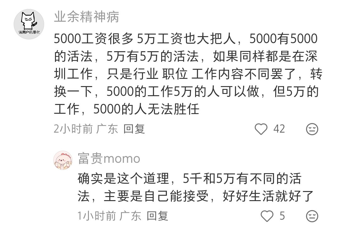 挣多少钱，就有多少钱的活法儿。没招儿啊，人怎么都能凑合活的