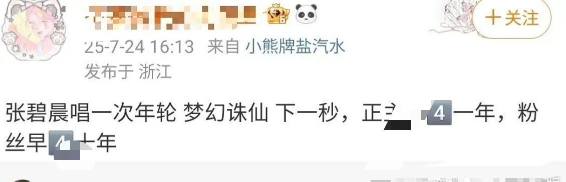 疑似张碧晨不唱年轮真实原因🈶​​​