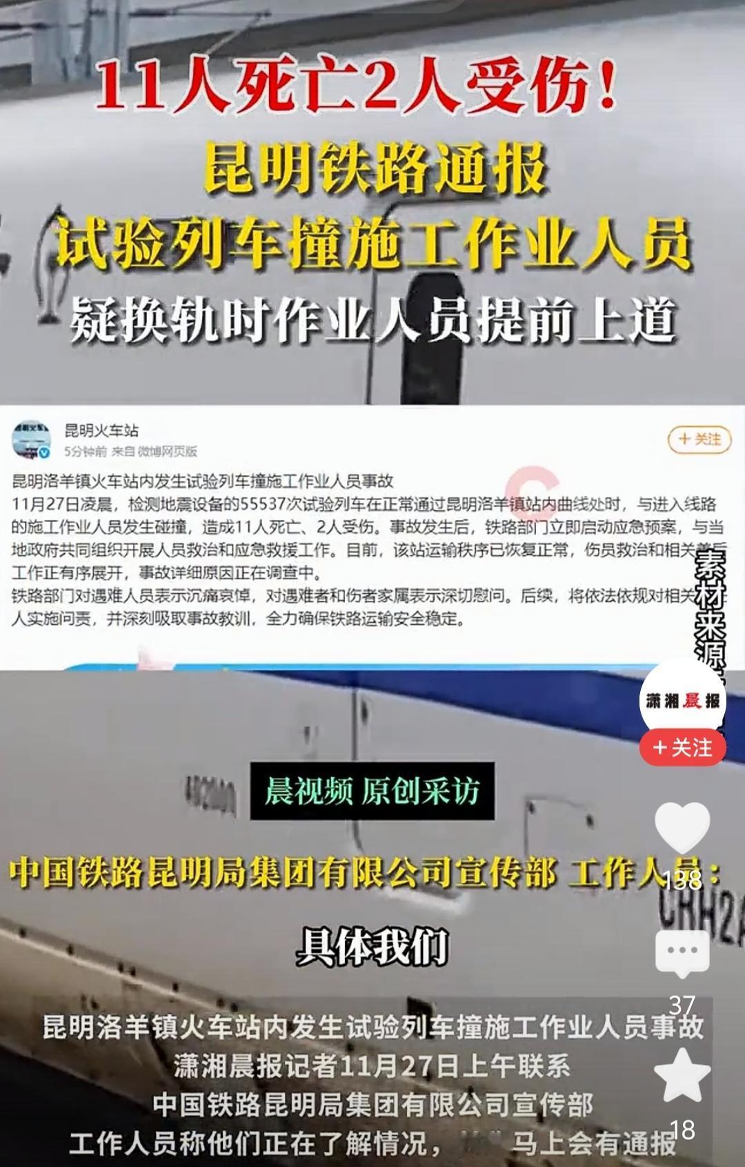 全国铁路系统都慌了，不是因为年底要查绩效，也不是要新增铁路路线，而是昆明试验列