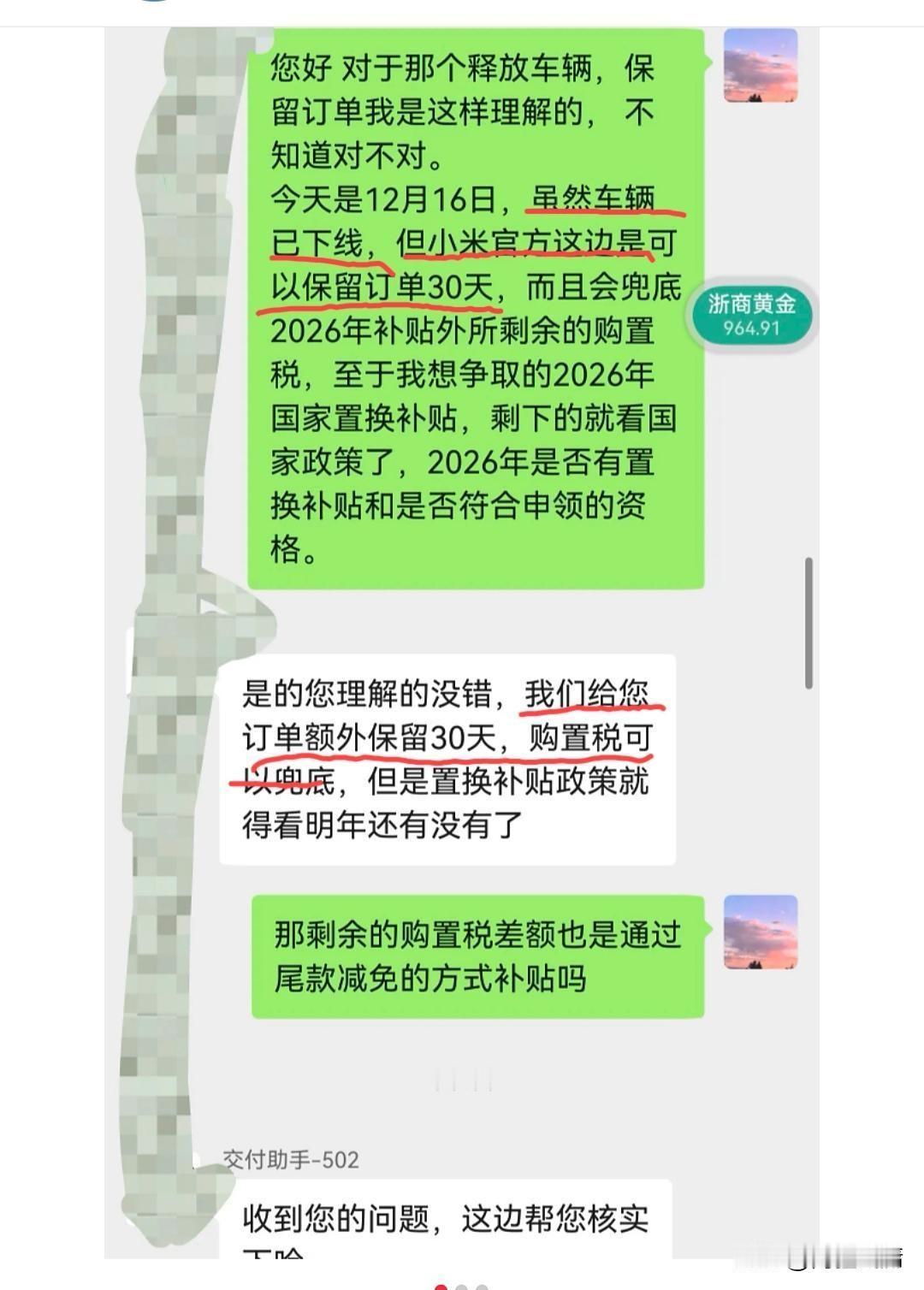 主动暂缓排产就没补贴？小米汽车购置税兜底规则藏“猫腻”近日，小米汽车准车主