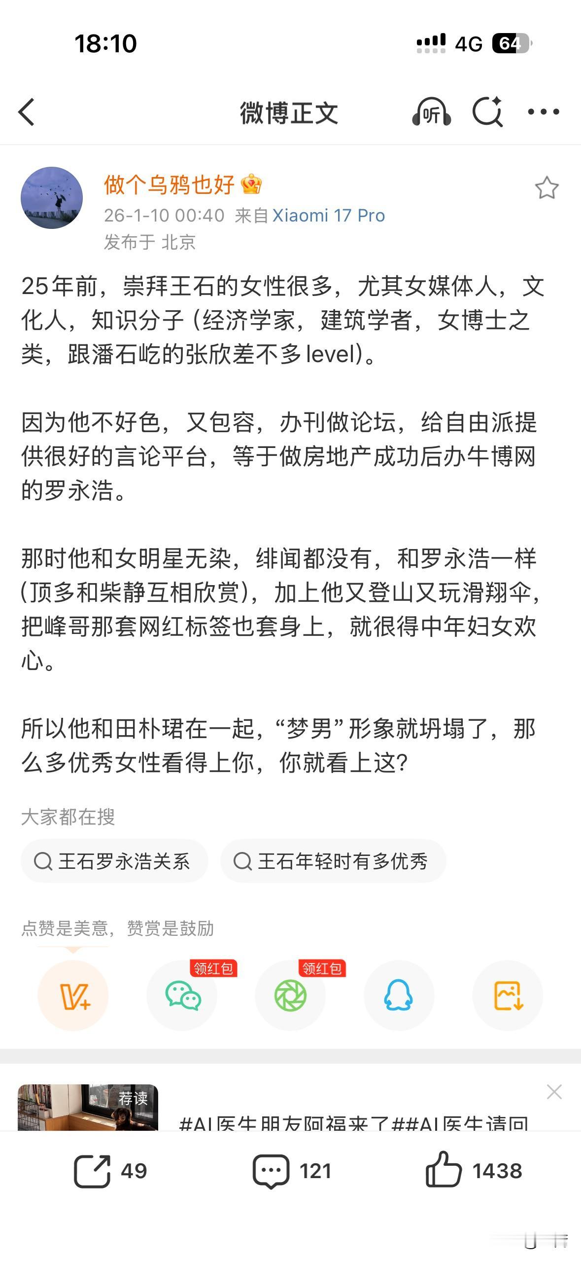 哈，这么多年过去了，王石还是木子美心里的意难平啊！王石被田一口吃了，字里行间