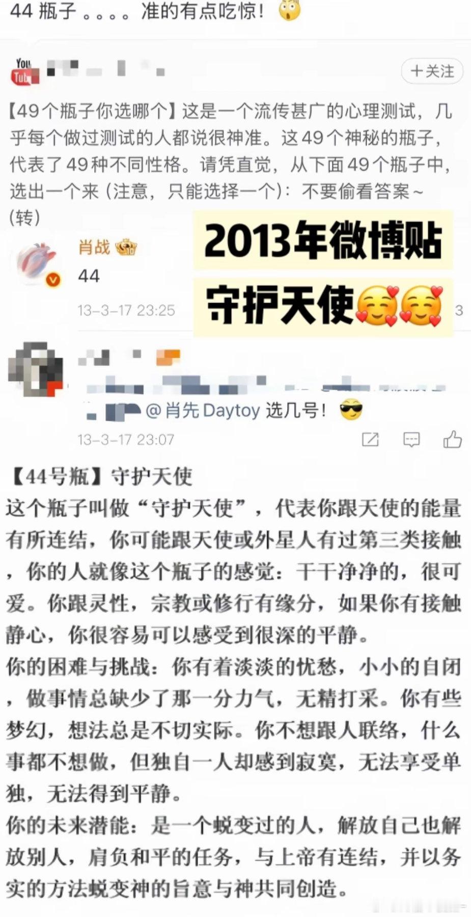 肖战13年选的44号瓶叫做守护天使欸这个瓶子干干净净很可爱🥺🤲🏻