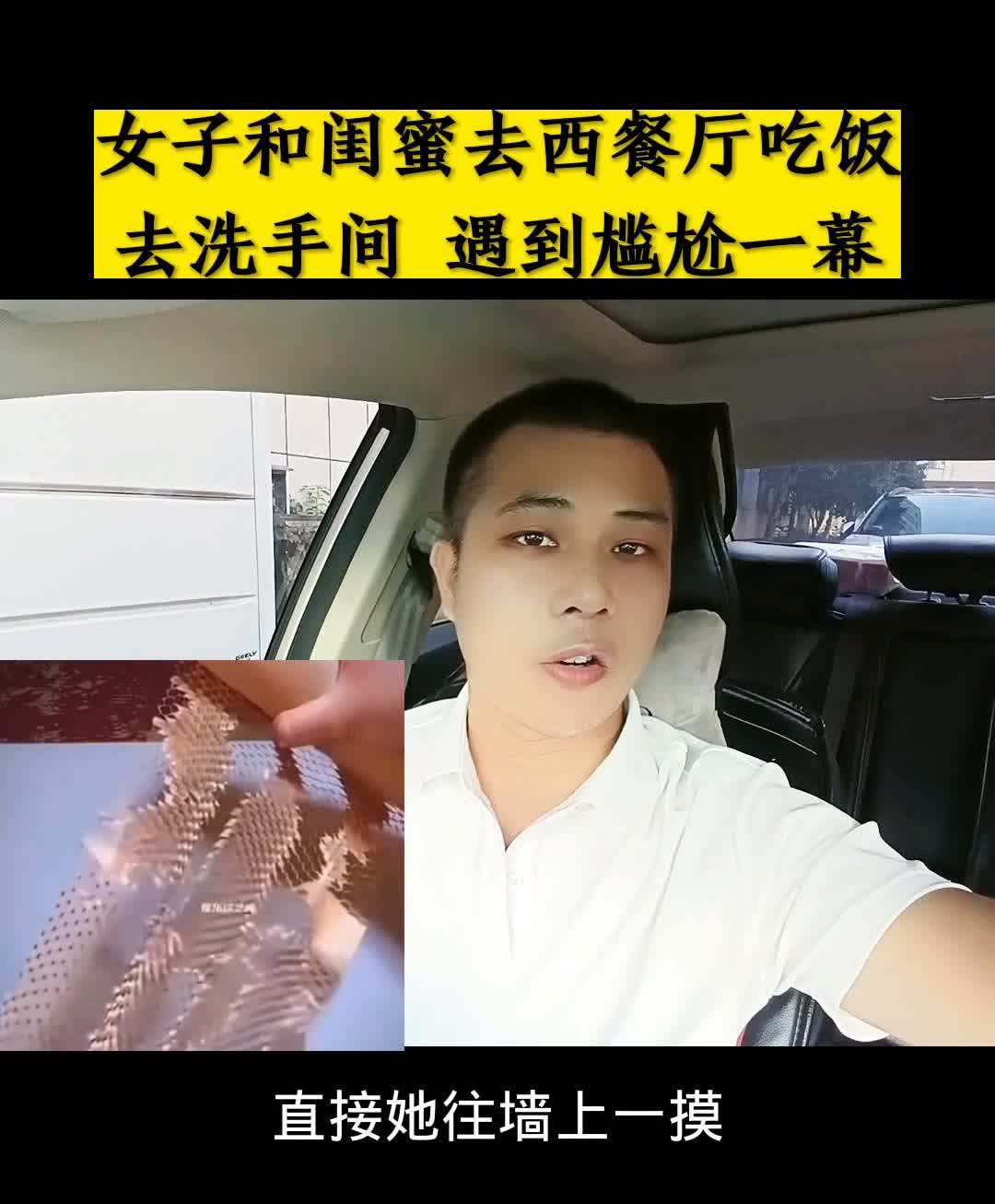 女子和闺蜜去西餐厅吃饭，去洗手间遇到尴尬一幕。这真的是太尴尬了。女子和闺蜜一
