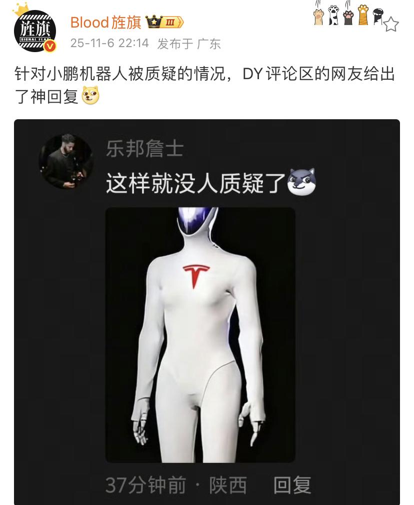 艹老师：针对小鹏机器人被质疑的情况，DY评论区的网友给出了神回复[狗头]质疑声