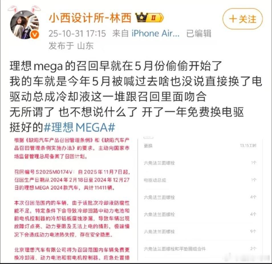 理想就车辆起火道歉刚刚还夸了理想有责任有担当，没想到有车主爆料5月份就开始更换电