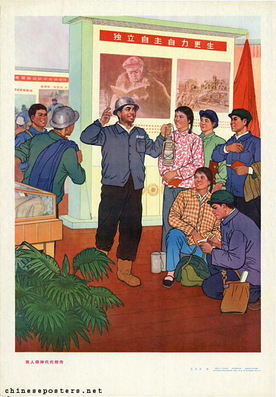 ​老版宣传画：铁人精神代代相传
