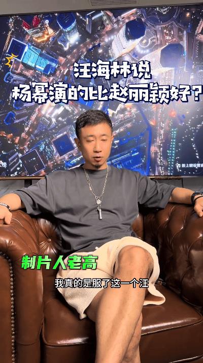 惊爆！汪海林放话，说杨幂演技比赵丽颖好？这评价一出，网友炸锅了！两位都是顶流女星