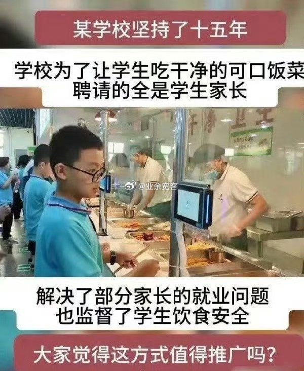 这方式值得推广吗？