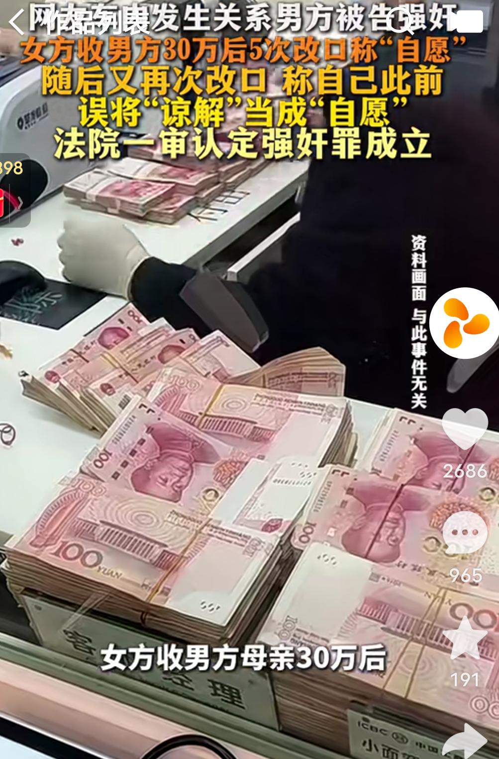 男子与女子初次见面，便在车内发生了关系，谁知紧接着，女子就报警称遭到了强奸。然而
