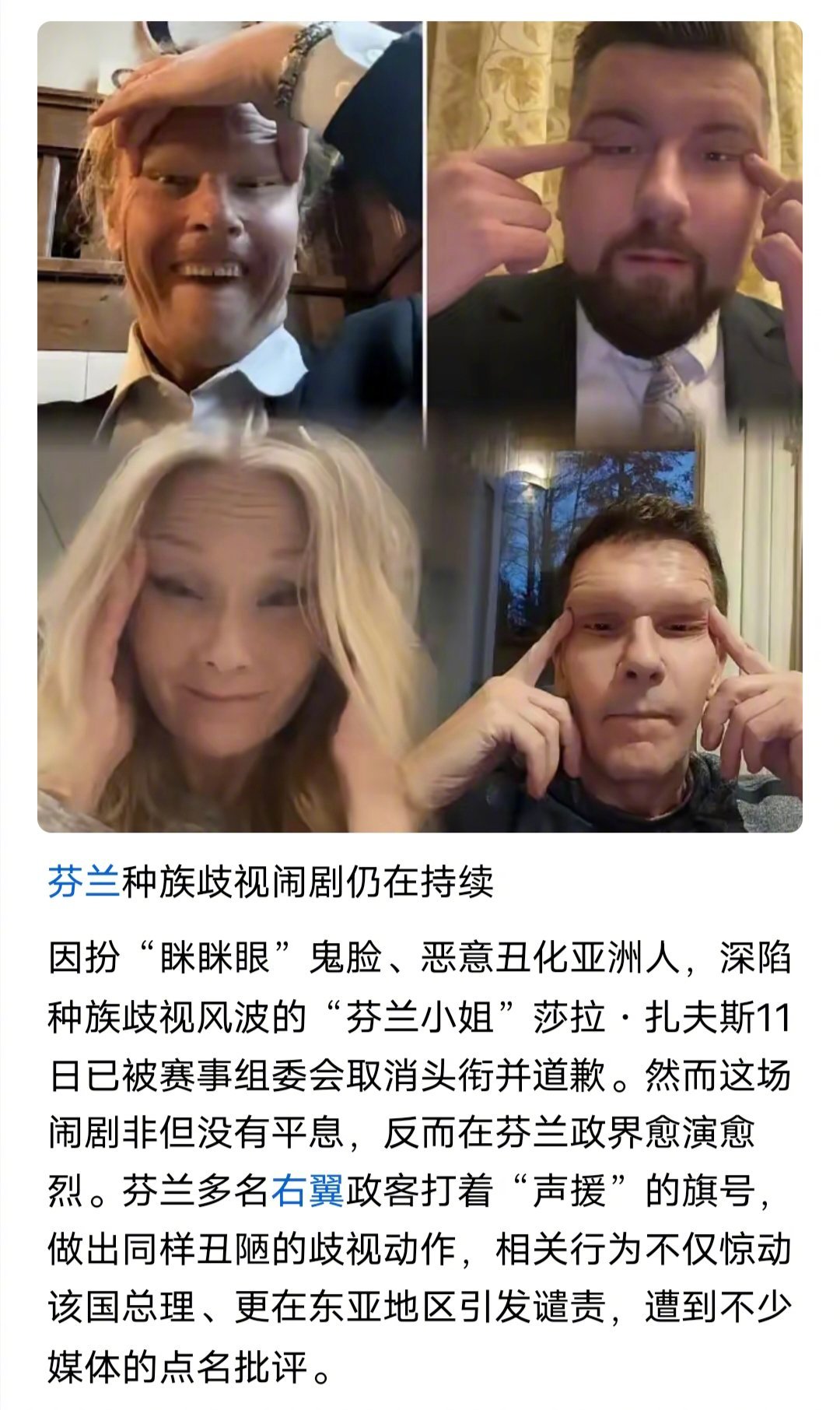 芬兰，这些人也只能靠下三滥的种族歧视来怒刷存在感了，芬兰人距离人类文明还有很远很