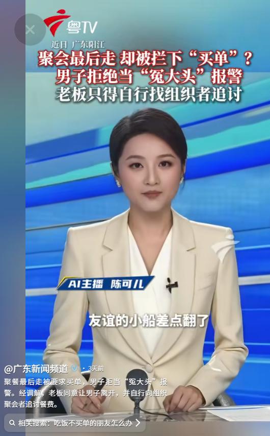 太寒心了！5月27日广东新闻频道报道，广东阳江十个人聚餐，吃完居然全都悄悄溜走。
