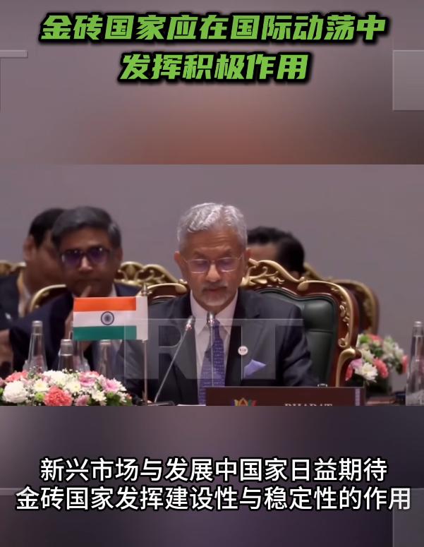 印度外长呼吁全球秩序，金砖国家必须