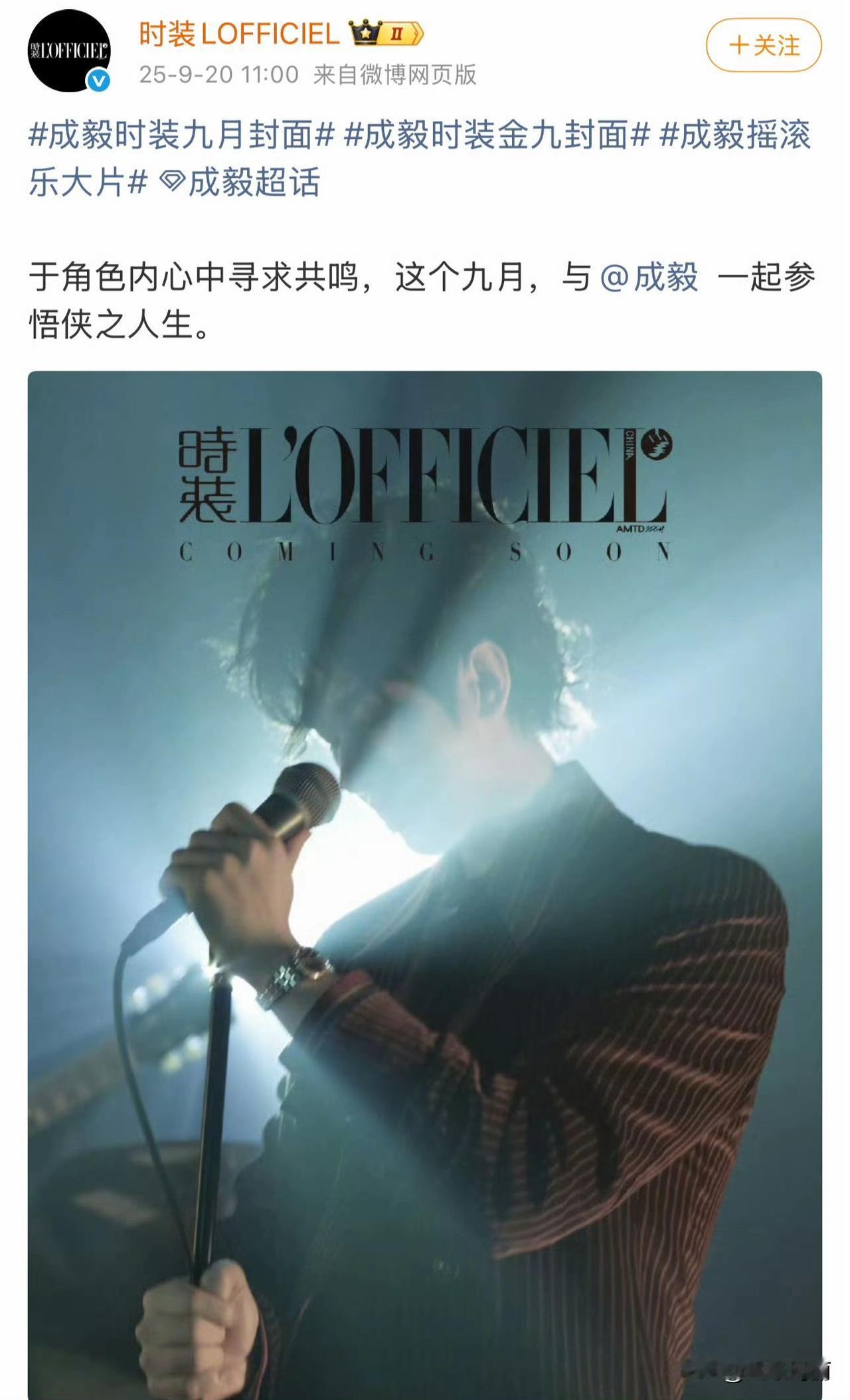 时装LOFFICIEL9月刊封面预热