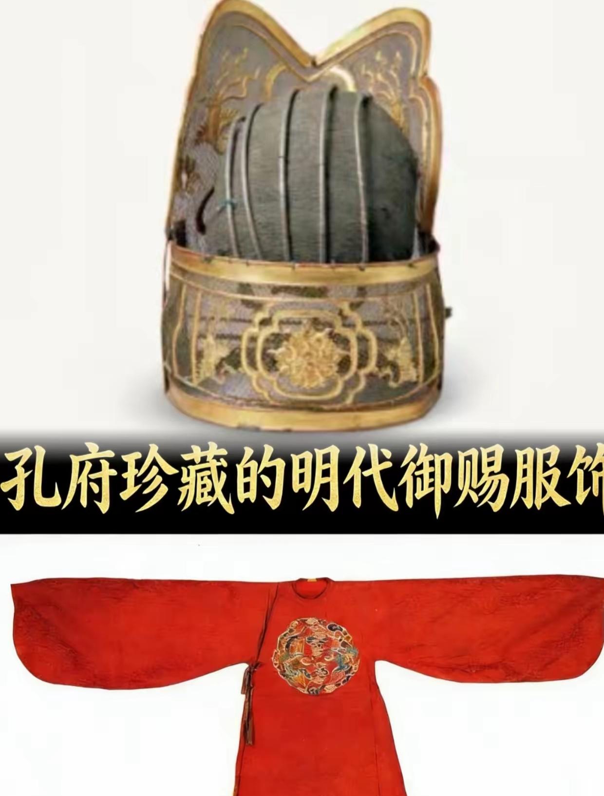 失传三百年的华夏衣冠，竟然在孔府的仓库里意外现身了！看到这批明代的衣服，我整个人