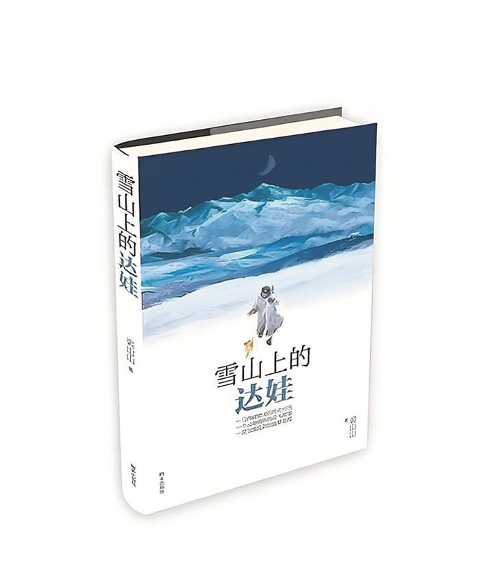 雪山无言，见证坚守与成长