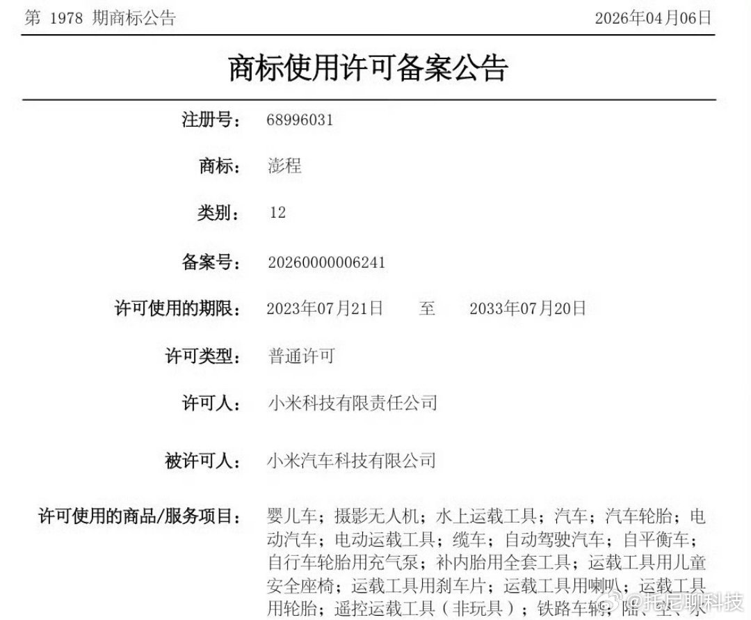 小米寻天？小米YU9？ 都不用猜了，叫小米澎程！ ​​​