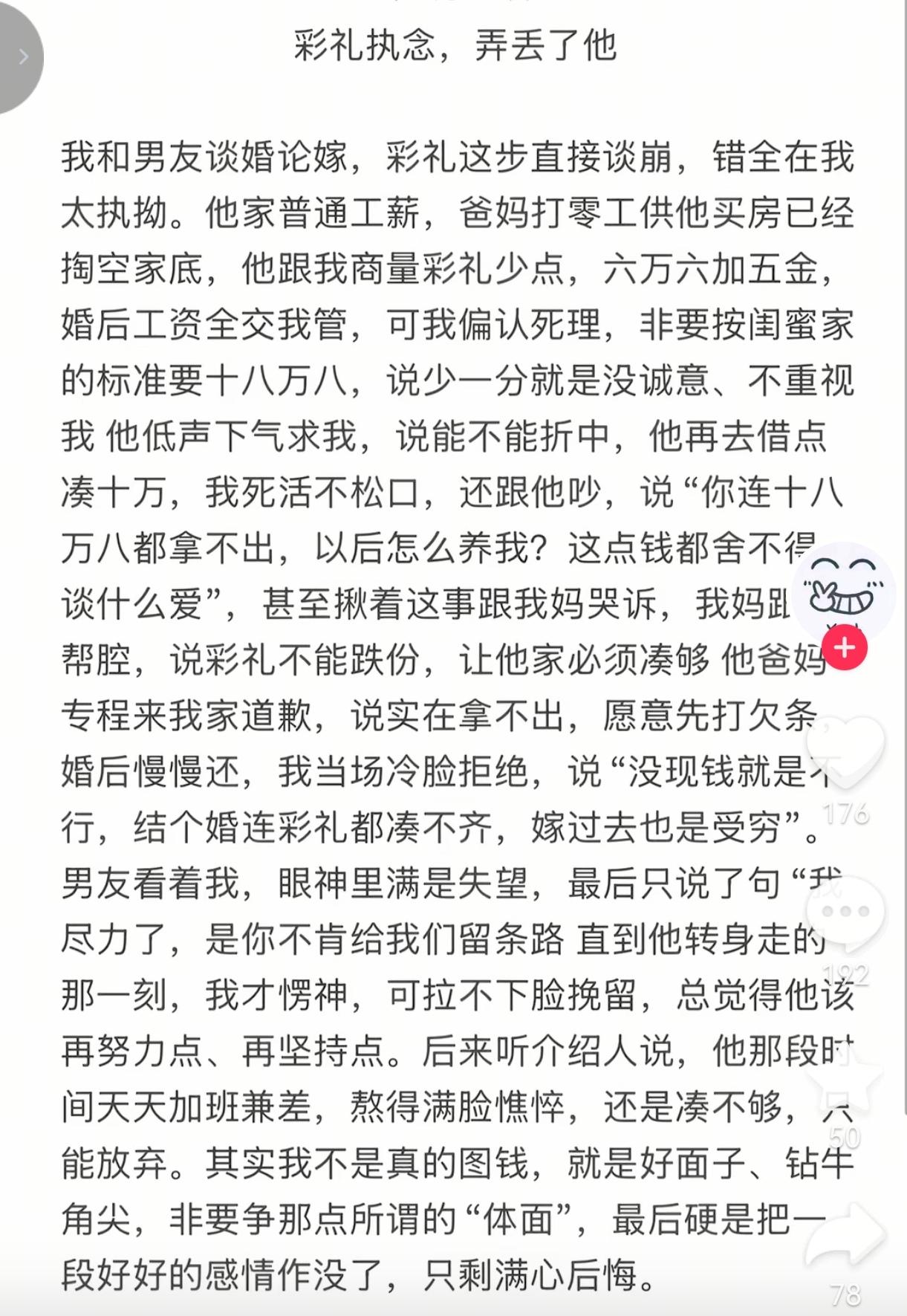 一女子发帖讲述自己的经历，她和男友恋爱多年，走到谈婚论嫁这一步，谁也没想到，彩礼