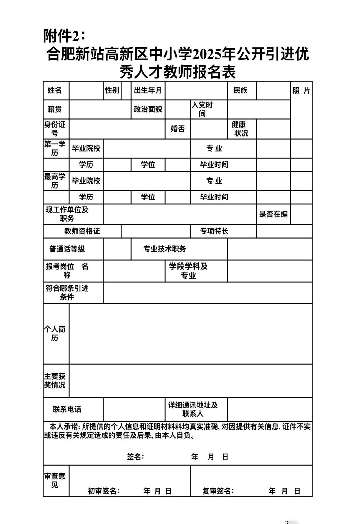 我今天看到一条合肥的教师招聘，就7个名额。但牛就牛在，它免笔试，直接给事业编。