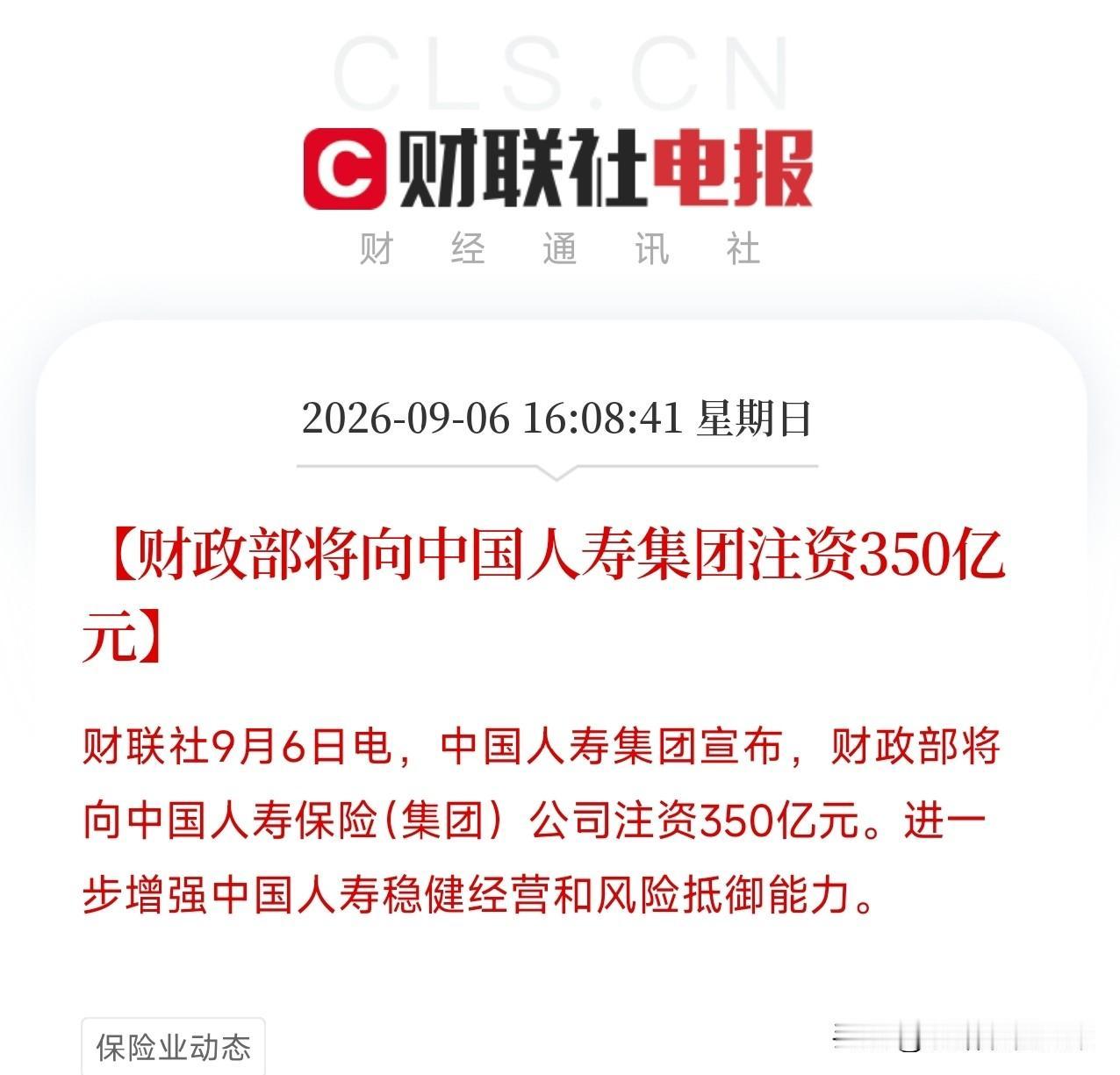 大下午连续刷到三条消息，估计很多人还没反应过来到底发生了什么财政部出手了。