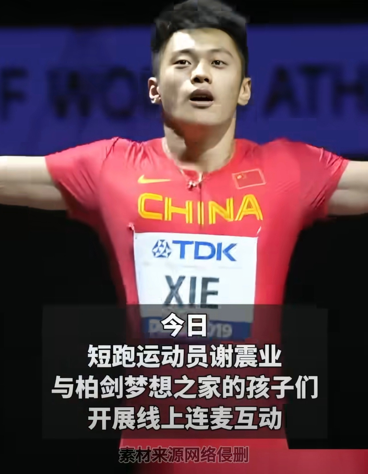 谢震业连麦柏剑之家的孩子们谢震业与孩子们的连线充满正能量，他用亲身经历告诉大家