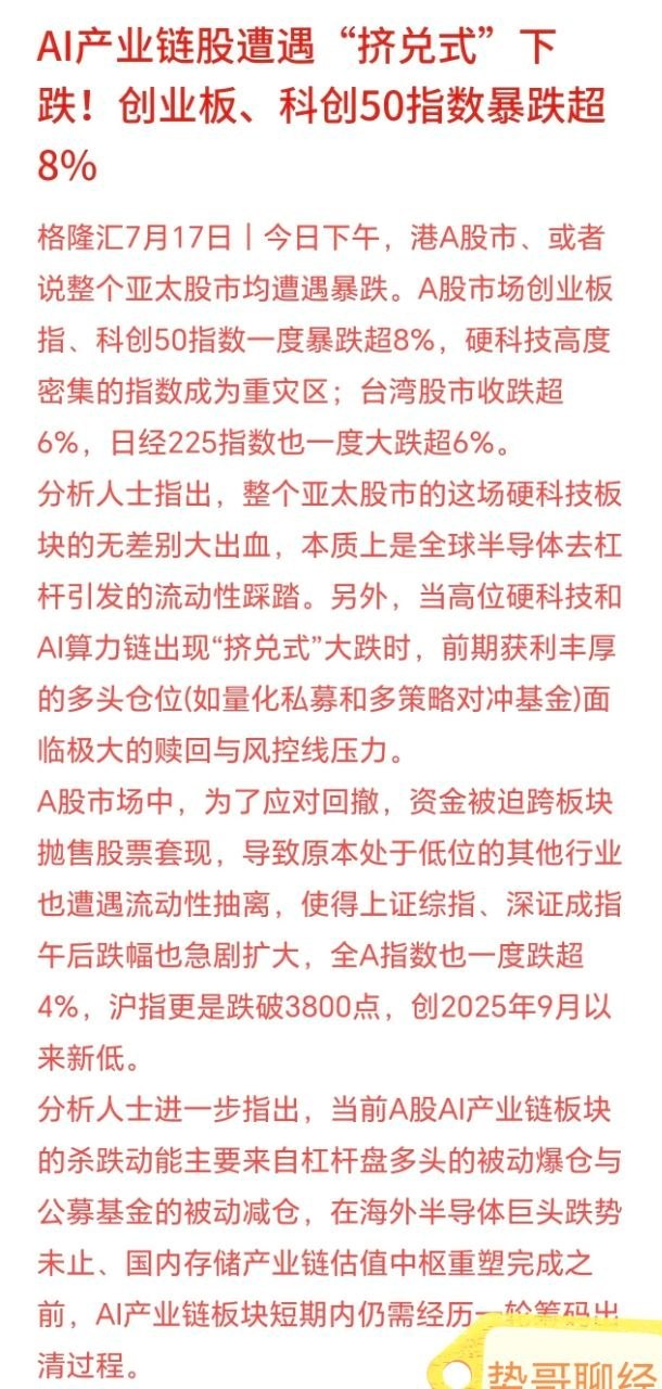 股市全体血崩，机构给出了今天大跌的原因今天全亚太股市集体崩盘（A股、台股、日股全