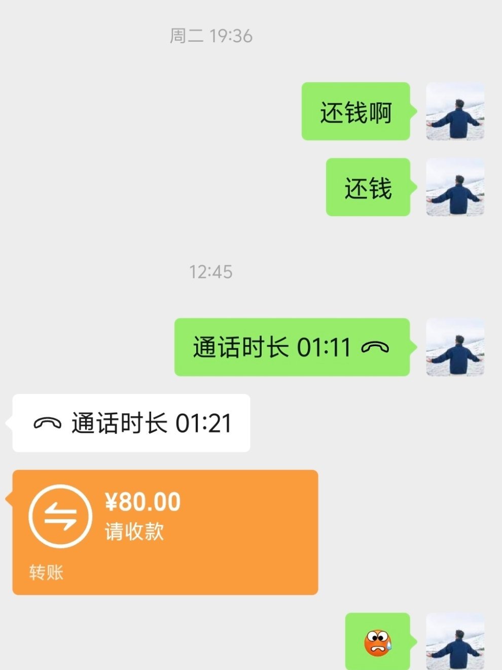借啥别借钱啊，要来一笔80元巨款