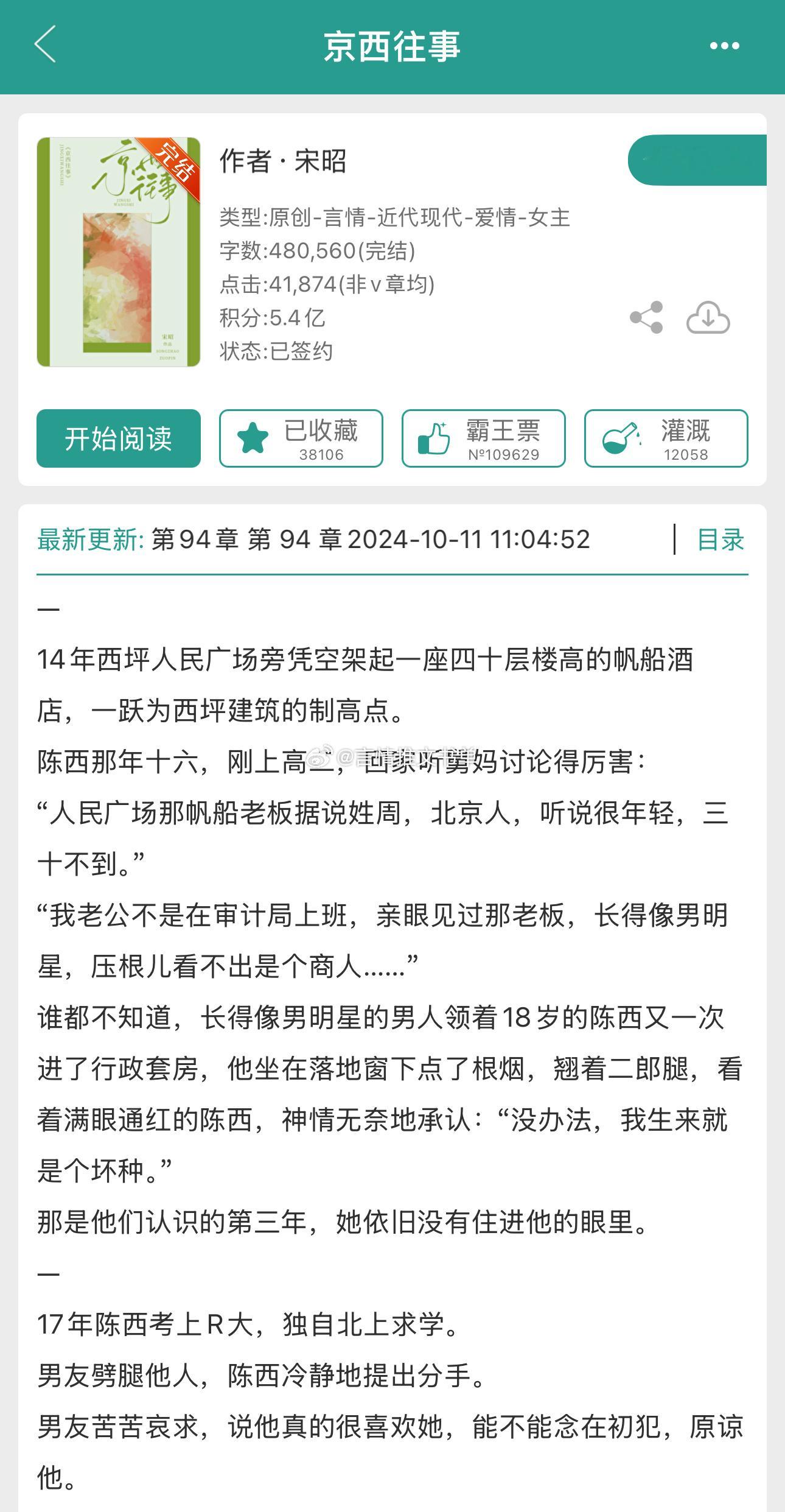 高干文（不太流行了，这个类型的越来越少了《京西往事》by宋昭女大学生vs京圈