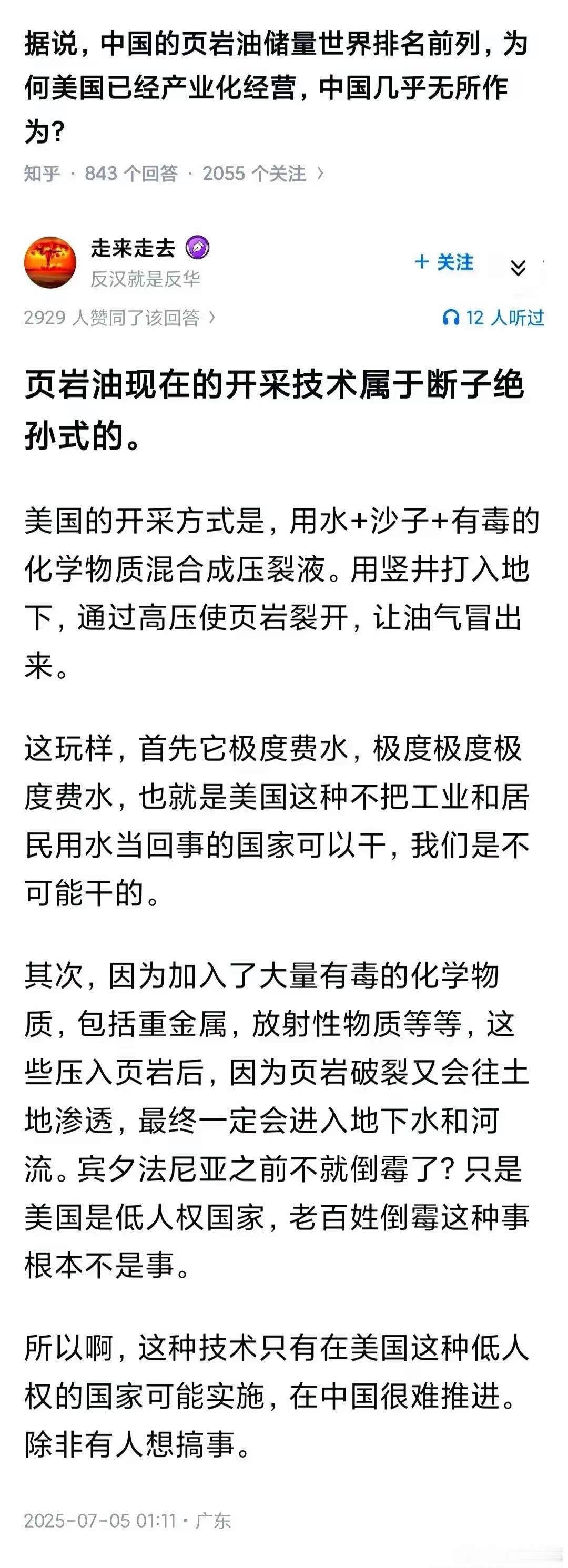为什么美国页岩油产量这么大？一方面是美国有存储资源，另一方面是法规，技术突破反而