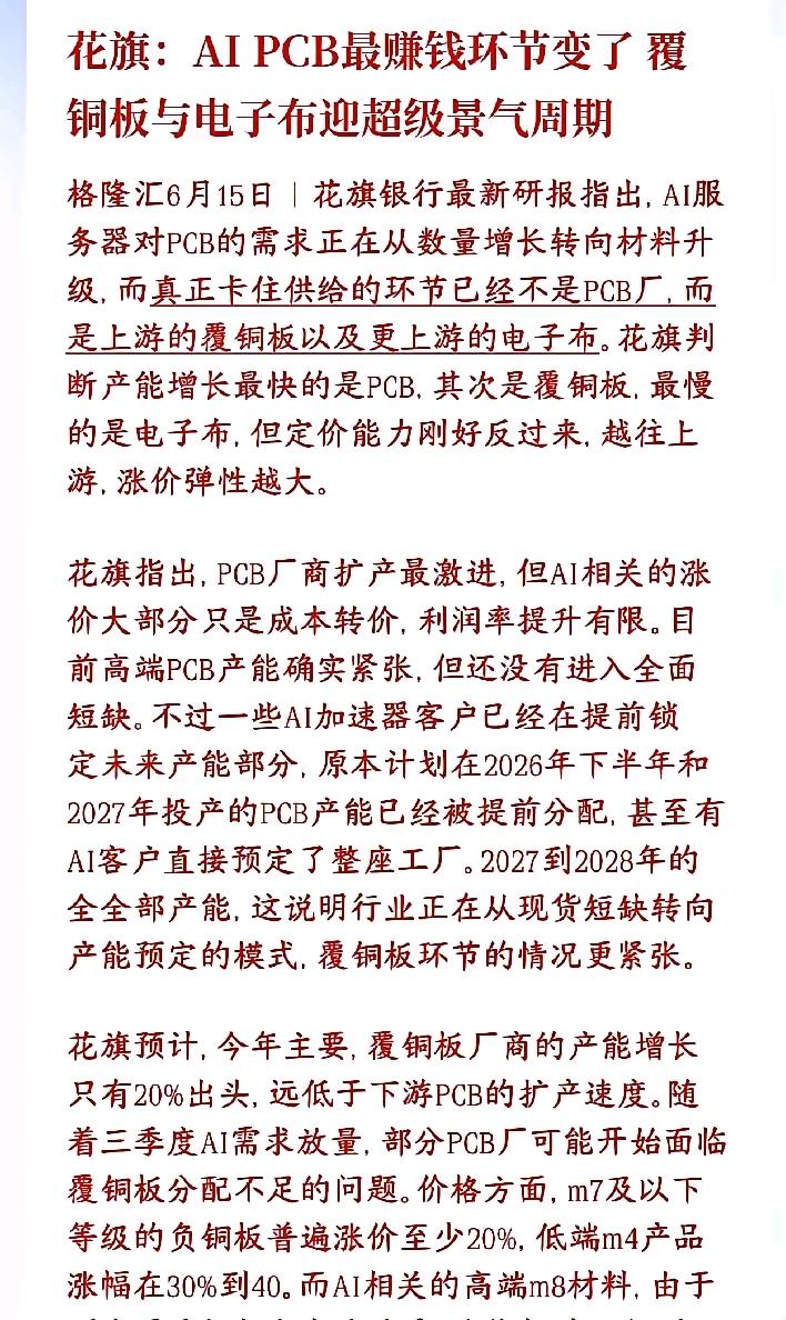 AI赛道这波风向变得是真快。前阵子还都盯着PCB板厂猛炒，今天一看，资金早