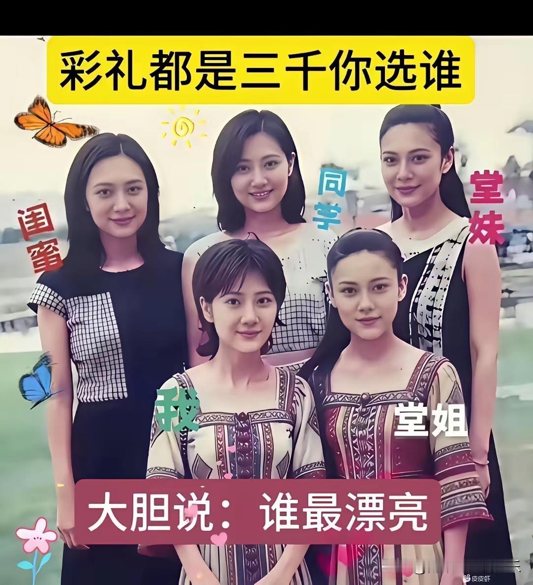 实话实说，闺蜜最漂亮，同学最合适做老婆！[捂脸哭][捂脸哭][捂脸哭]