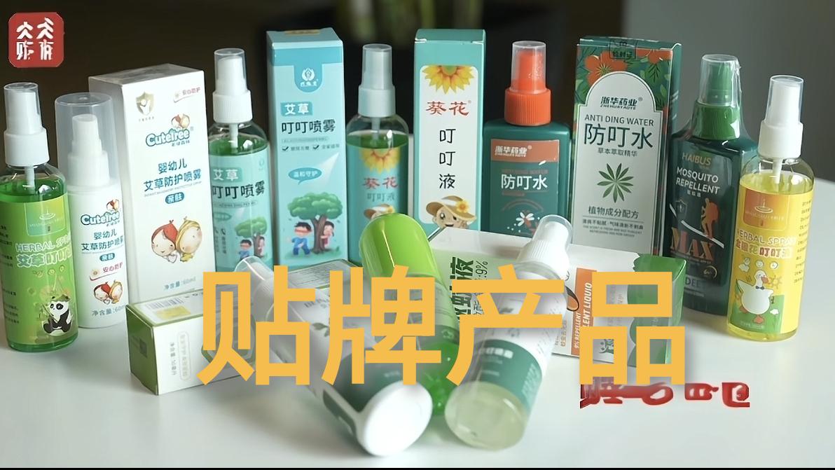 央视曝光了，赶紧避雷吧难怪我买了“葵花”驱蚊液喷上去没有用，原来他们都只是贴