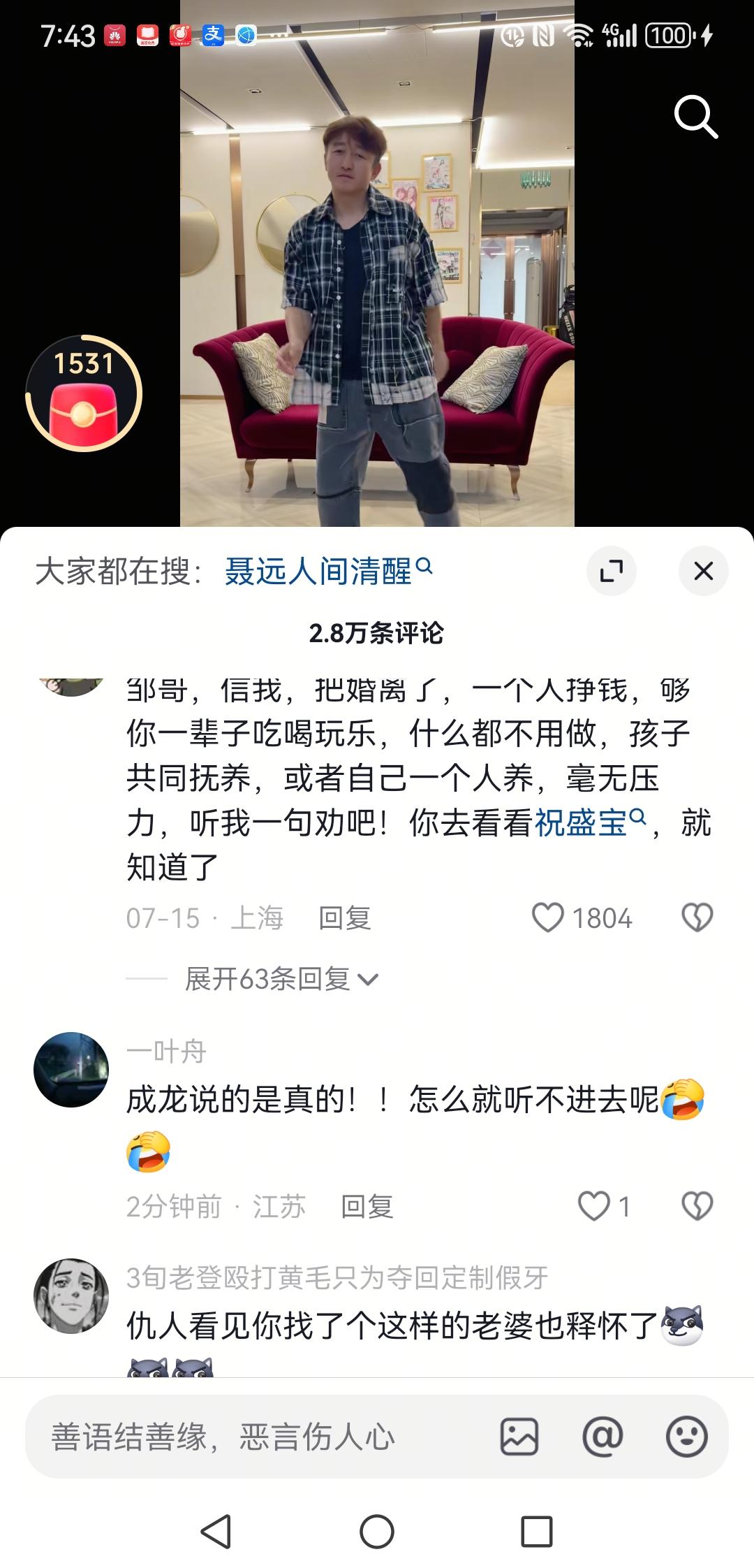 邹市明在线求评，网友清一色劝离：全网主打一个看热闹不嫌事大！邹市明万万没有想