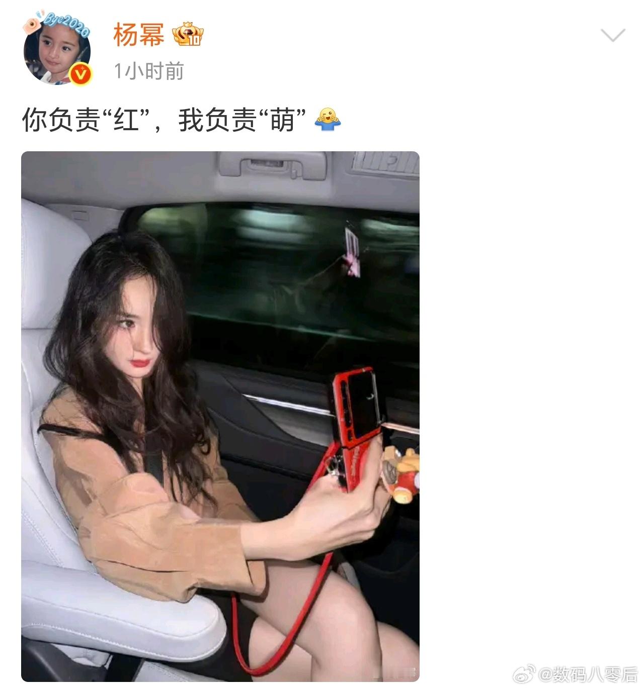 杨幂这个红手机好像是华为PuraX吧？​​​