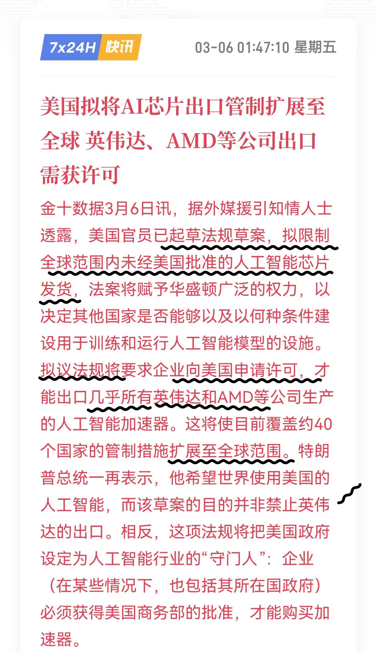 川普果然是熊猫的帮手，特朗普突然就起草了个新法规，要求、英伟达、AMD这些企