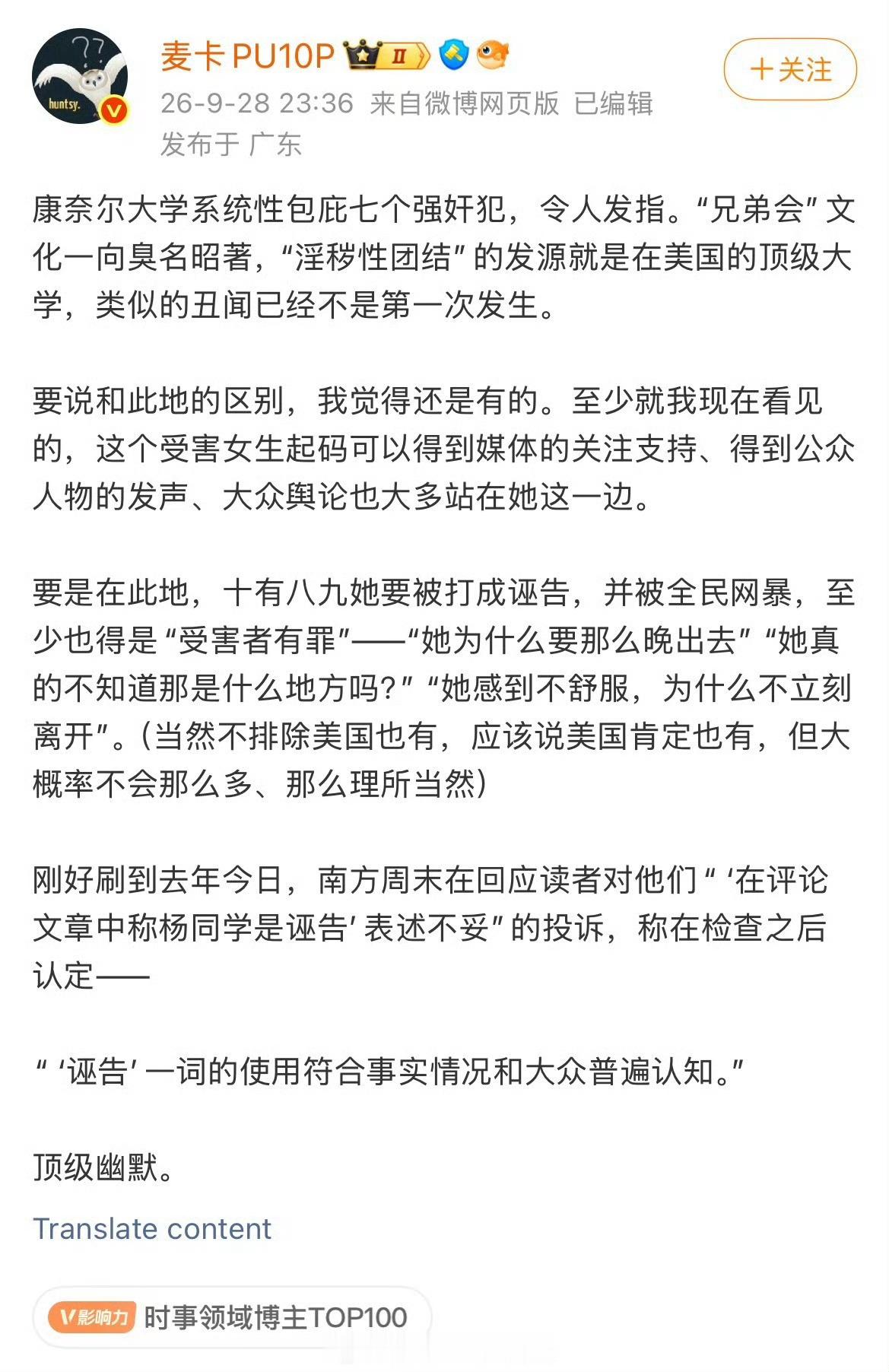 美国康奈尔大学把支持巴勒斯坦谴责以色列的学生停课，但是给女受害者注射毒品轮奸的7