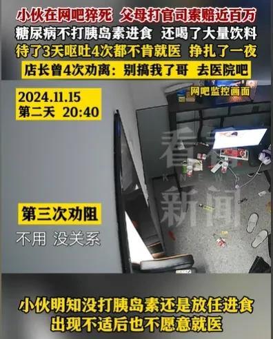 上海，男子患了严重的糖尿病，还跑去网吧玩游戏，玩了3天2夜，他不打胰岛素就吃东西