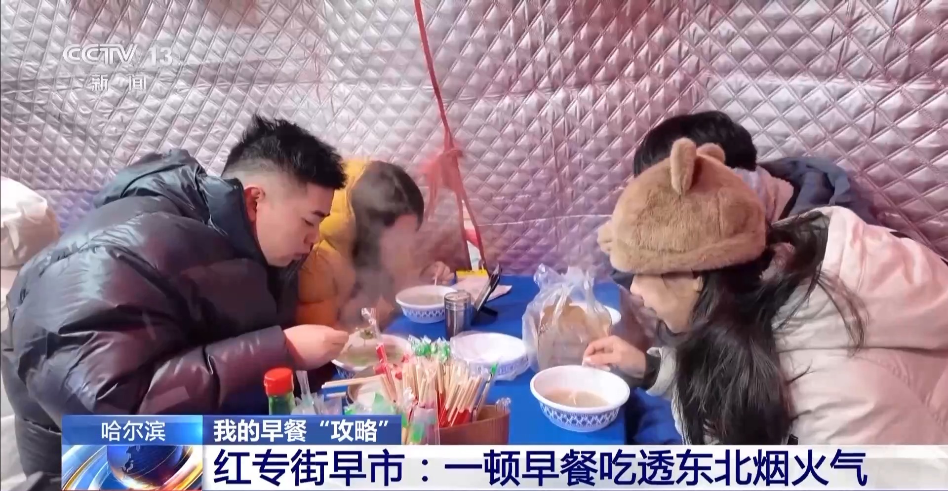 嘎嘎香! 去哈尔滨解锁“烟火早市+冰雪盛景”双打卡模式