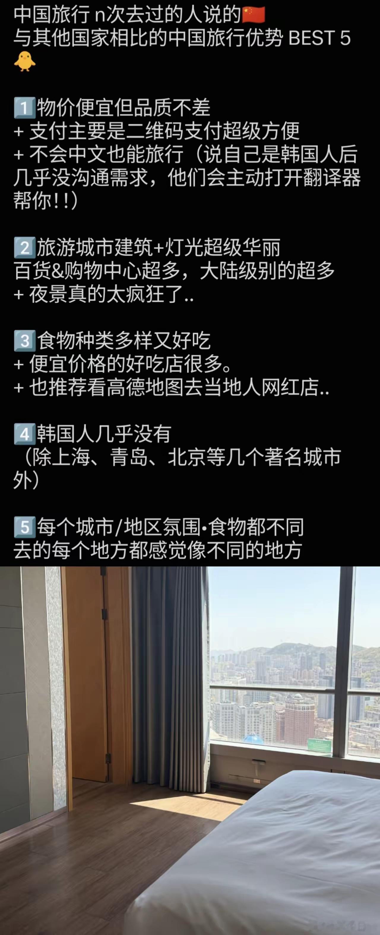韩国妹子分享中国旅行优势……她似乎并不喜欢其他韩国人？​​​