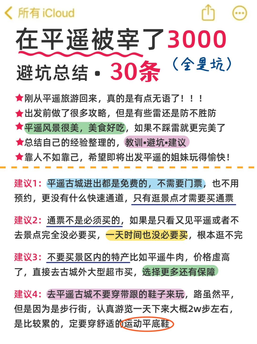 在平遥被宰了3000（全是坑）避坑总结⚠️
