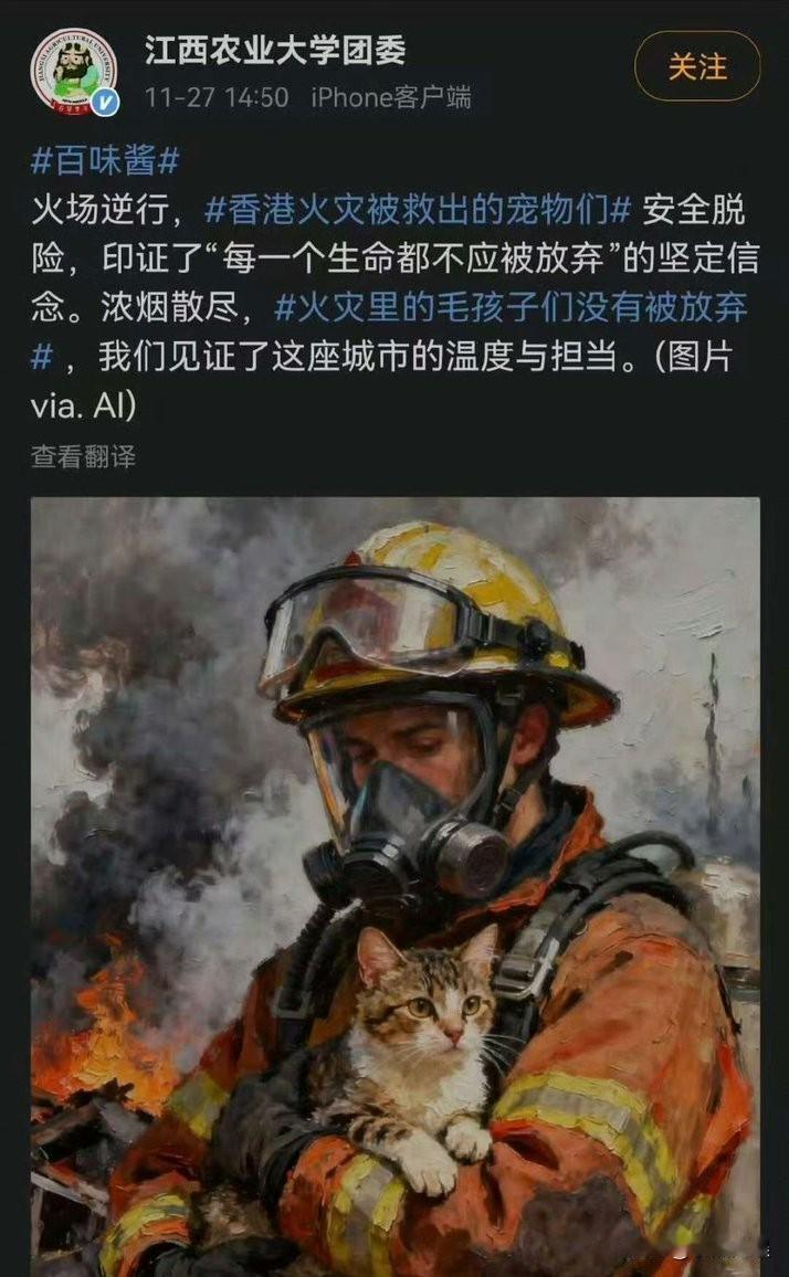 万万没想到的是！香港的这次火灾，却把江西农业大学推上了分风口浪尖。事情的