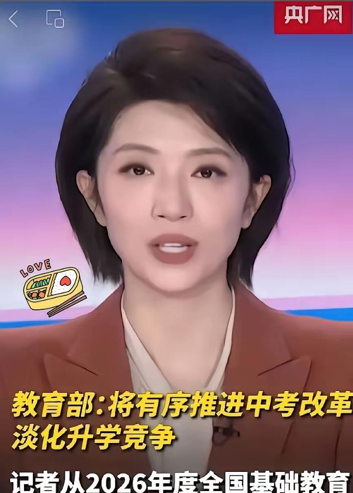 昨晚央视就那么几句话，我却听出了一身鸡皮疙瘩，教育部正式官宣，2026中考改革