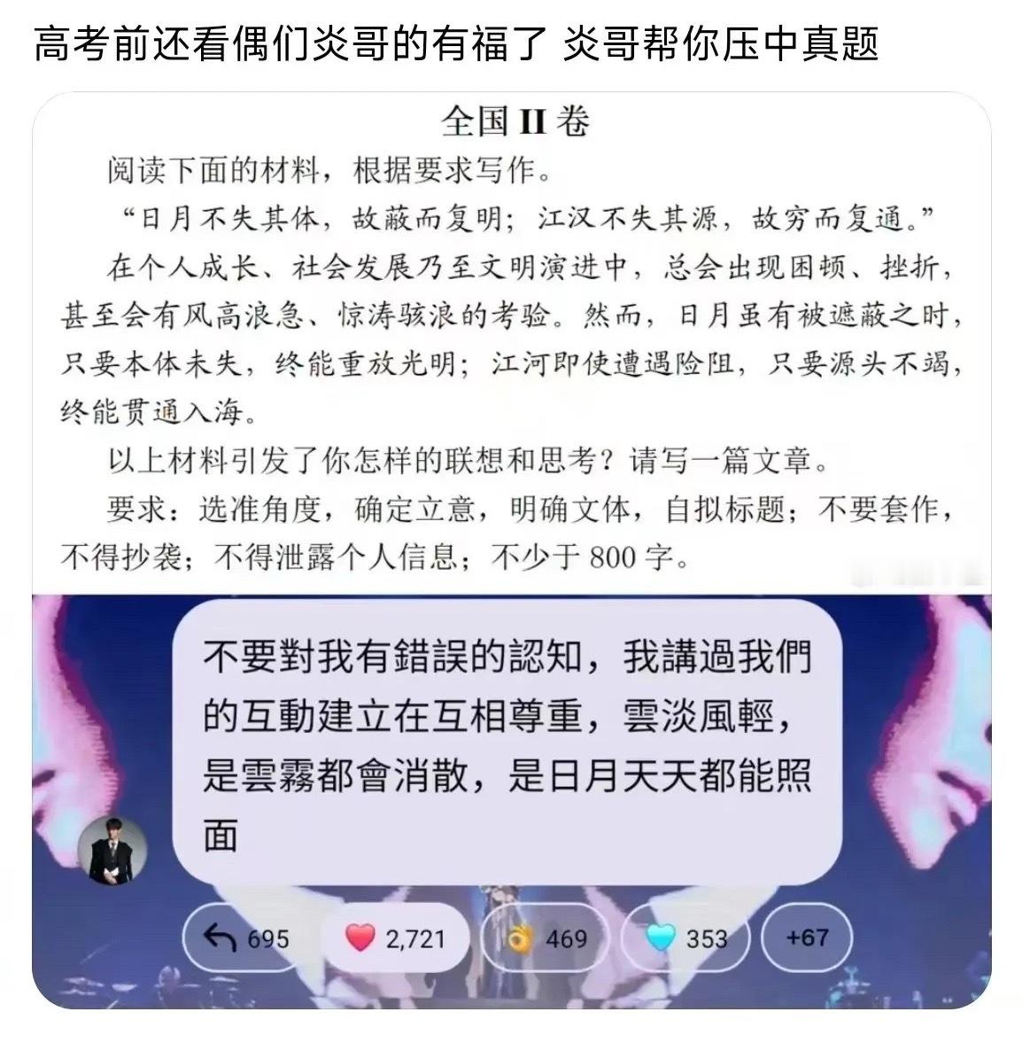 炎亚纶高考作文此男有点说法啊听他老粉们说，之前还压到过考研英语作文。