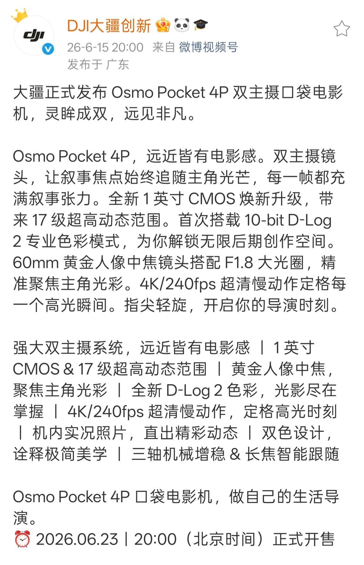 大疆Pocket4P不容易呀，大疆Pocket4P终于发布了（但不是发售，