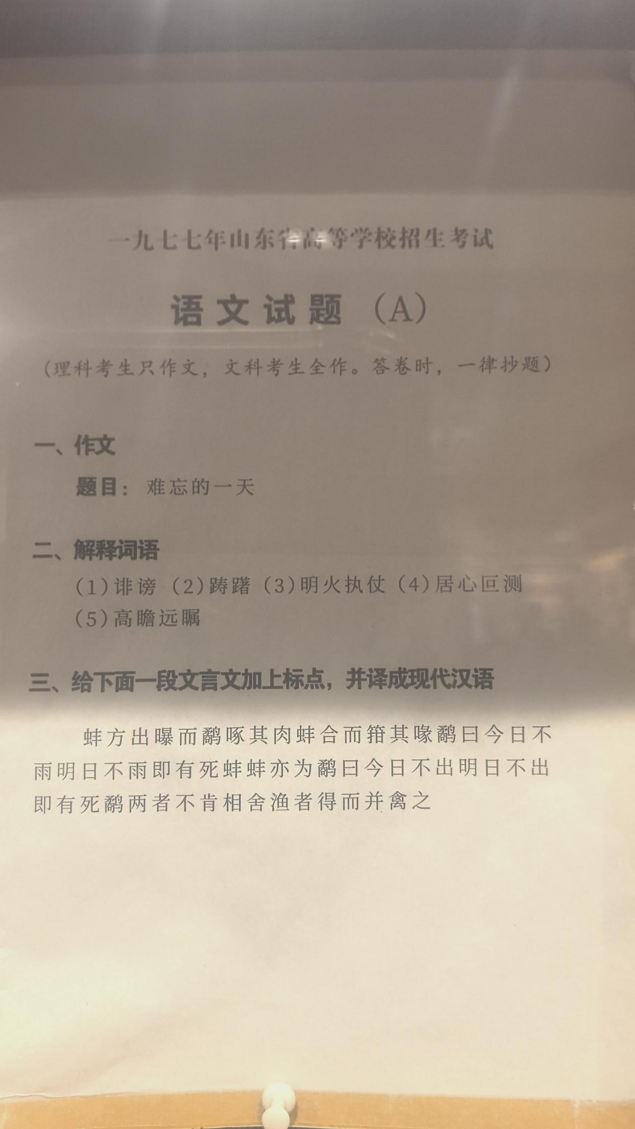 1977年恢复高考试题